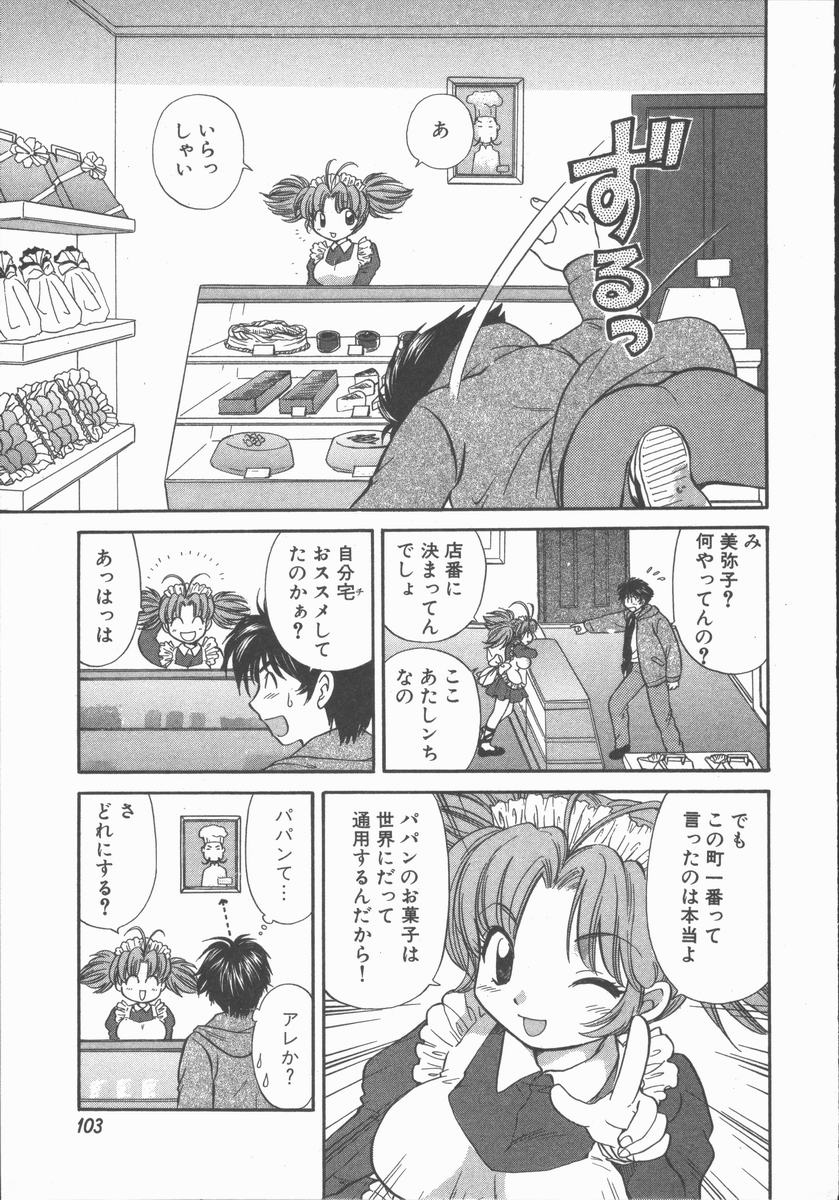 [ひろせみほ] ただいま満室中