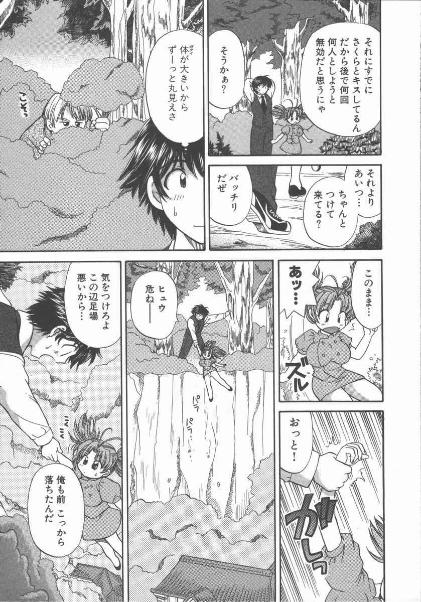 [ひろせみほ] ただいま満室中