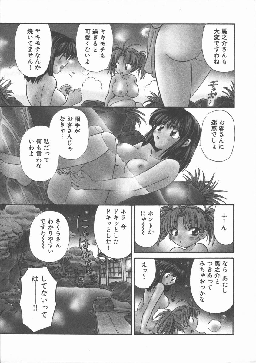 [ひろせみほ] ただいま満室中