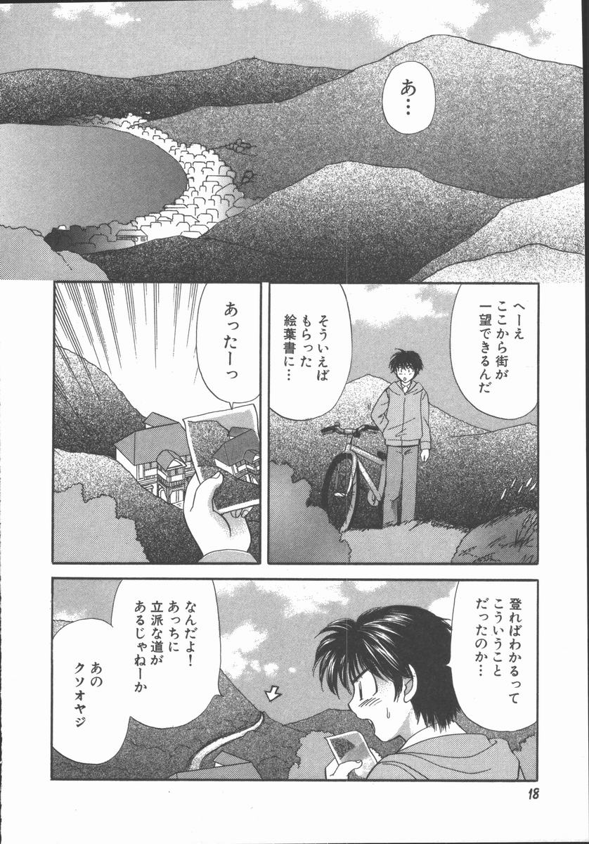 [ひろせみほ] ただいま満室中
