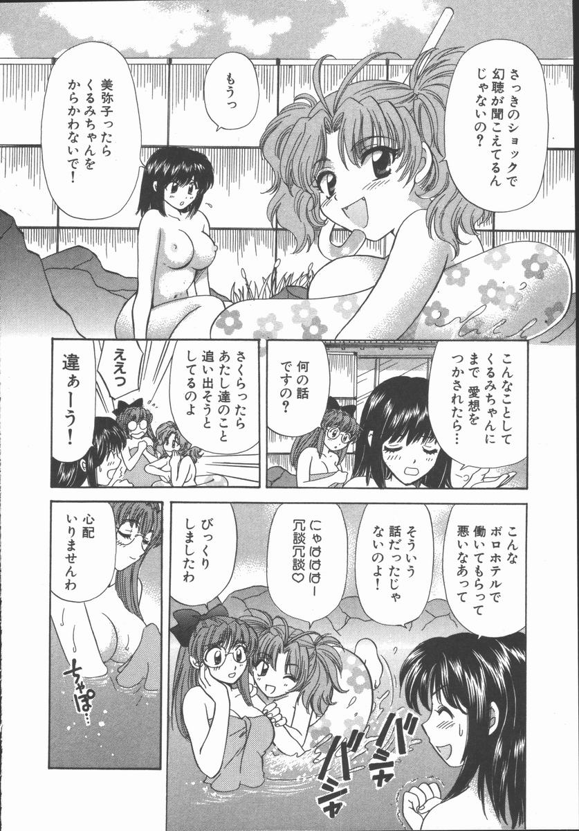 [ひろせみほ] ただいま満室中