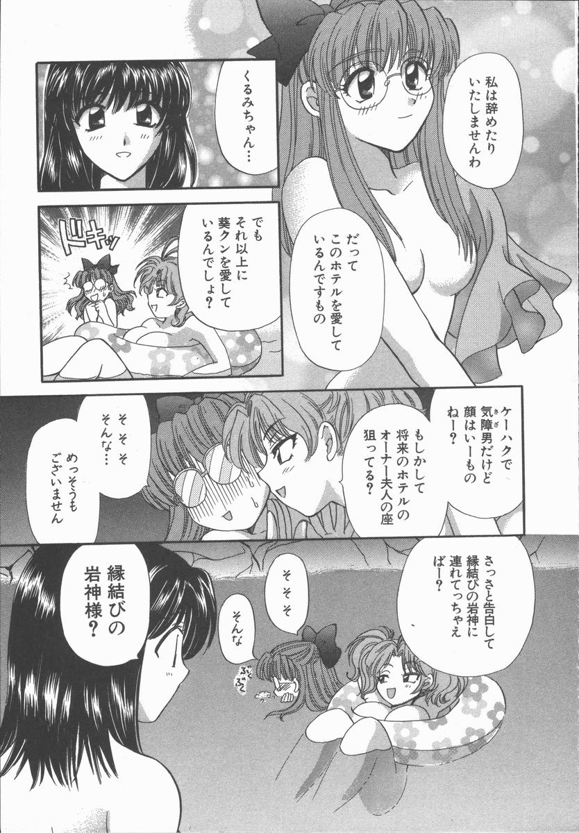[ひろせみほ] ただいま満室中