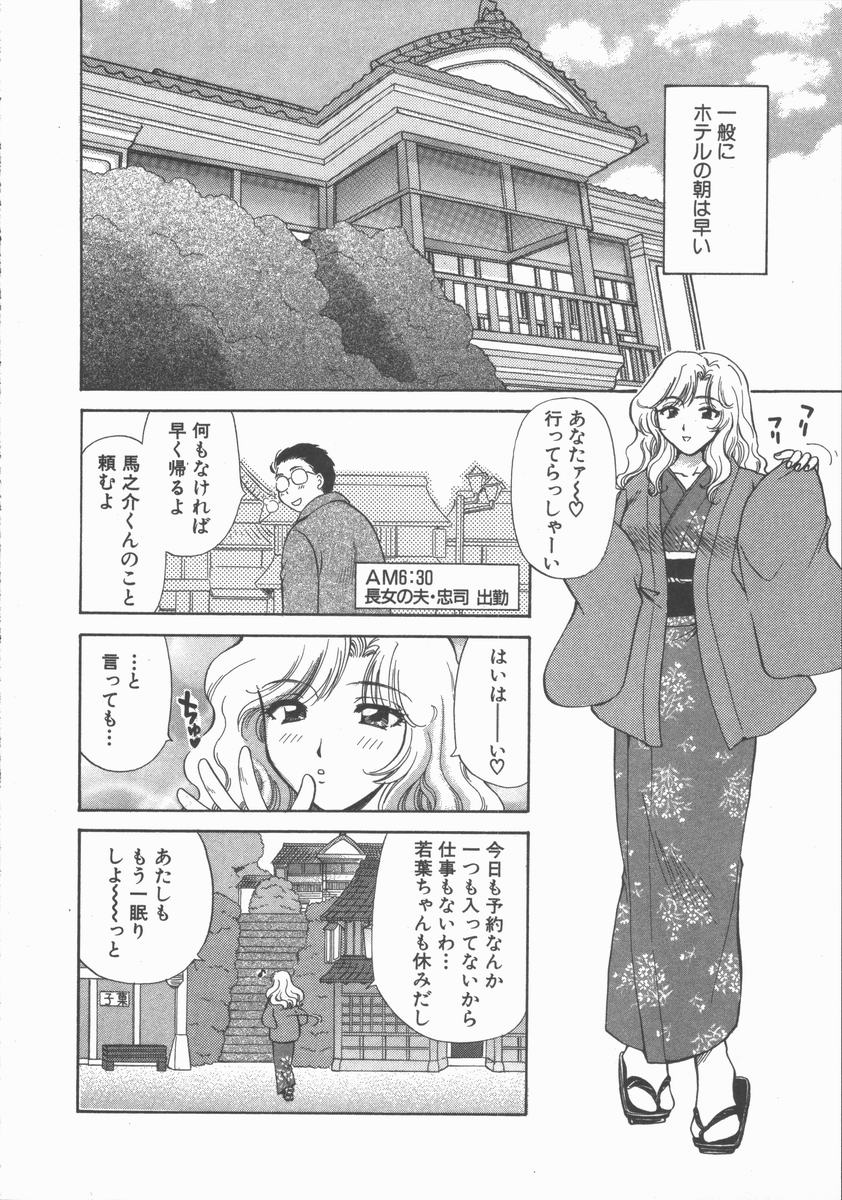 [ひろせみほ] ただいま満室中