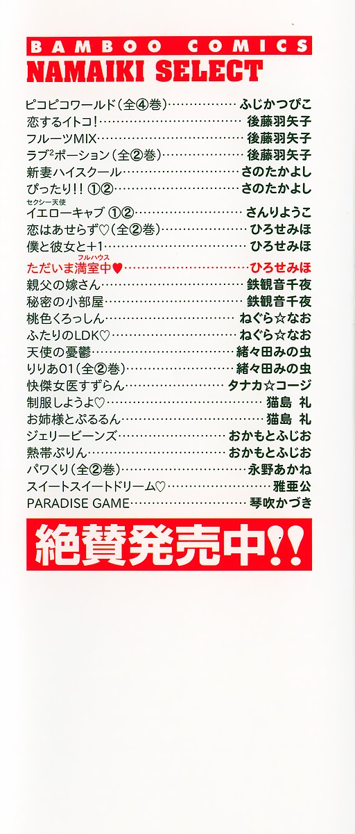[ひろせみほ] ただいま満室中