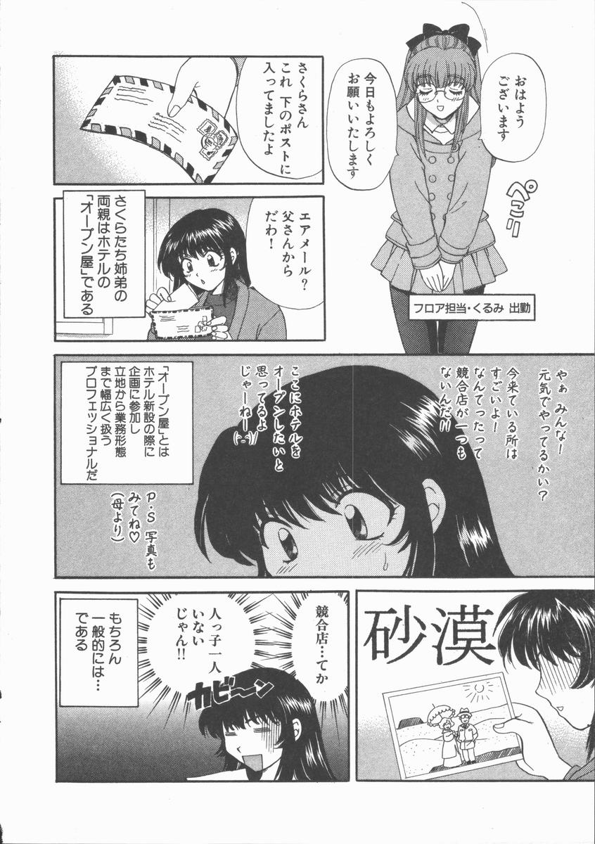 [ひろせみほ] ただいま満室中