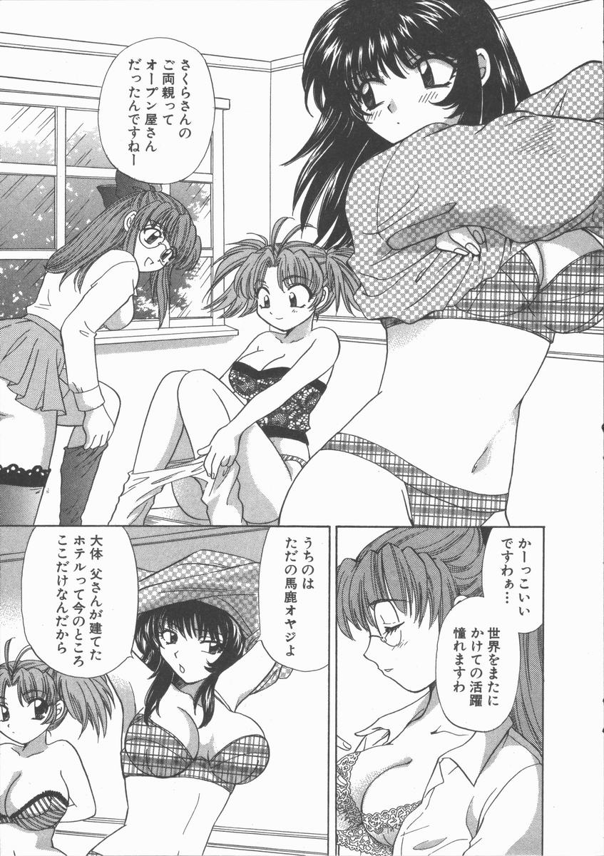 [ひろせみほ] ただいま満室中