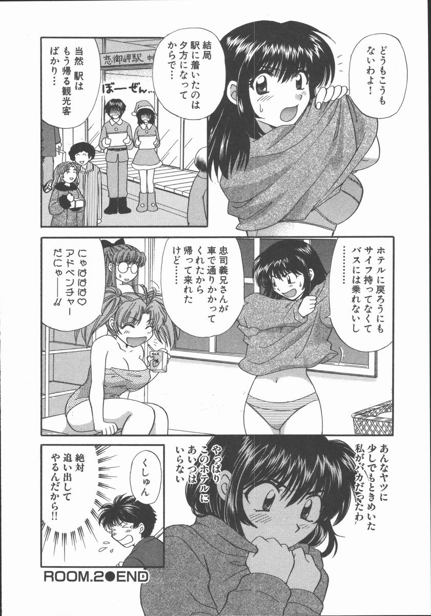 [ひろせみほ] ただいま満室中