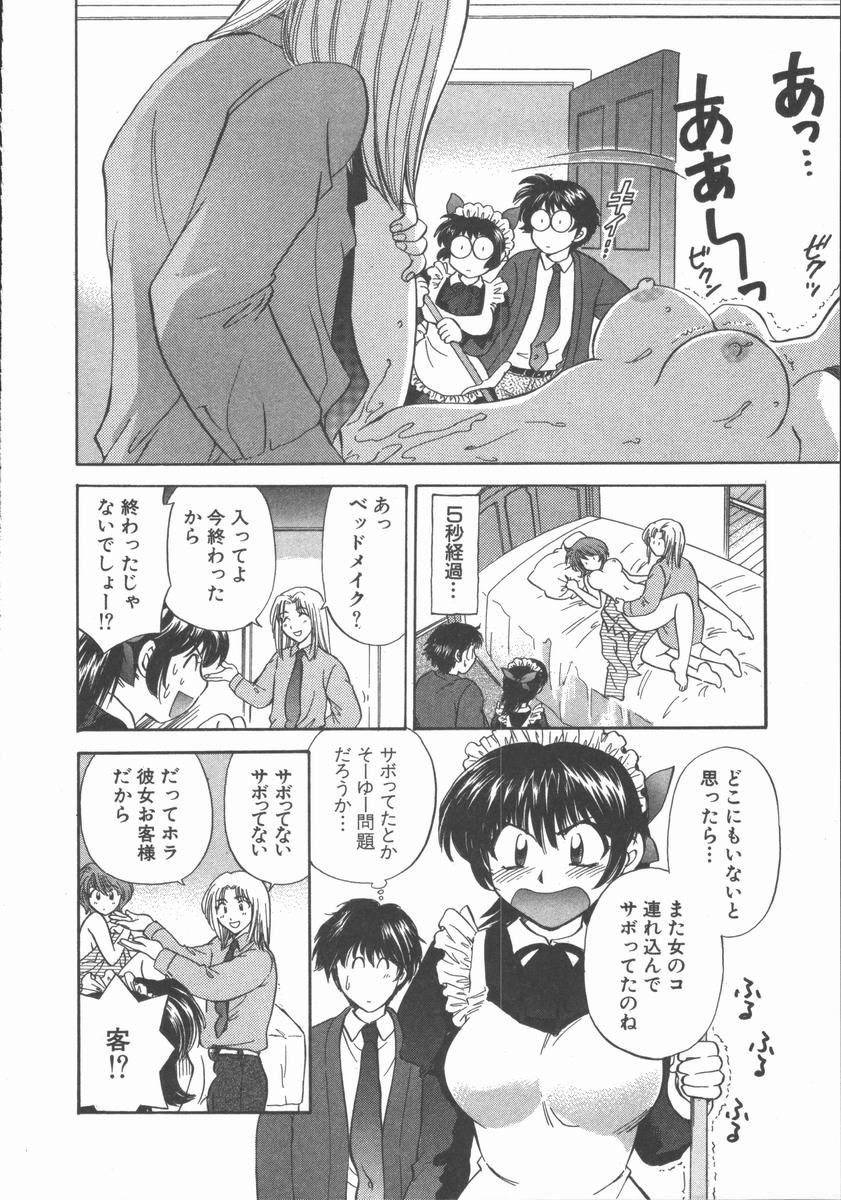 [ひろせみほ] ただいま満室中