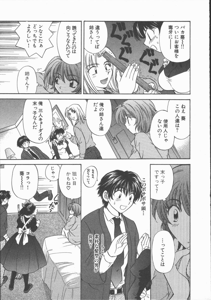 [ひろせみほ] ただいま満室中