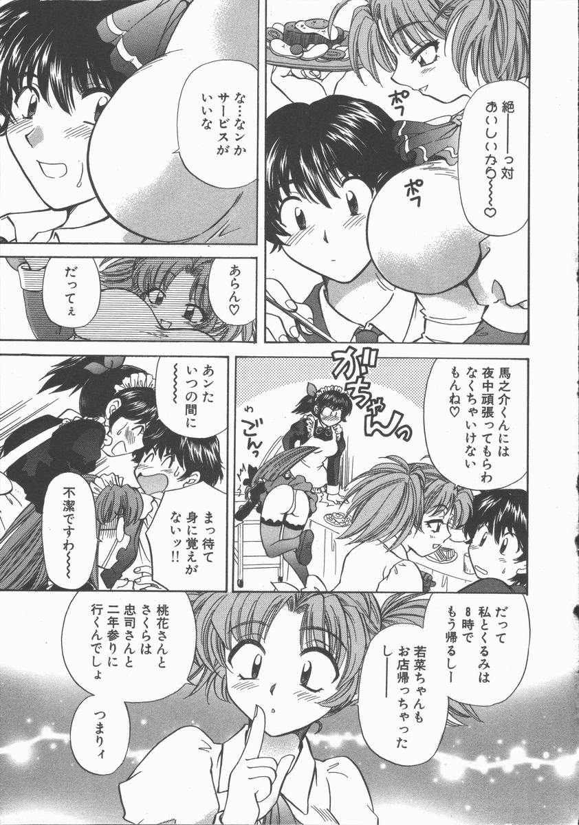 [ひろせみほ] ただいま満室中