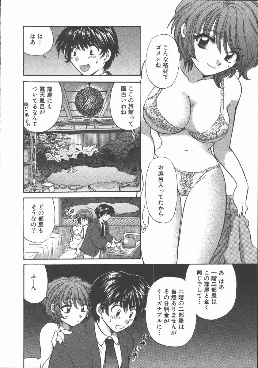 [ひろせみほ] ただいま満室中