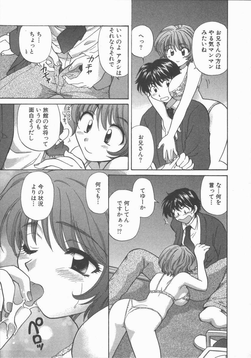 [ひろせみほ] ただいま満室中