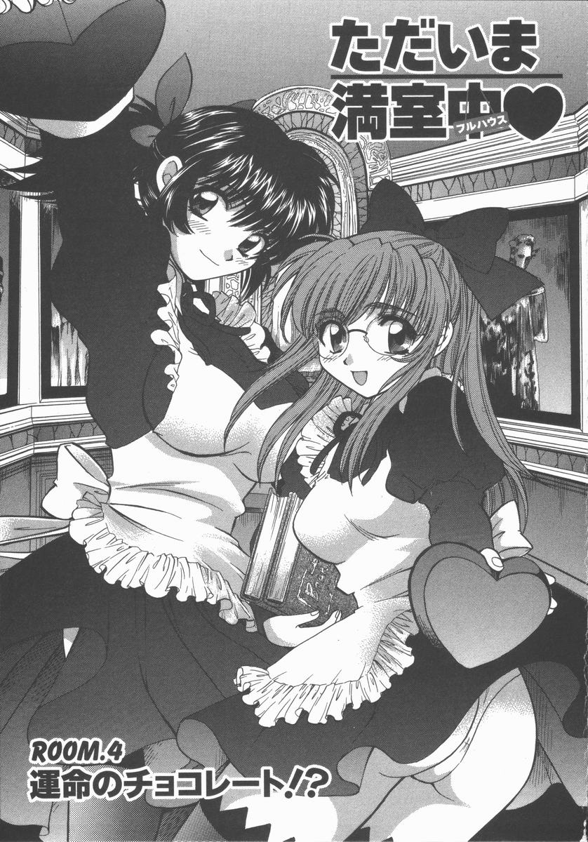 [ひろせみほ] ただいま満室中