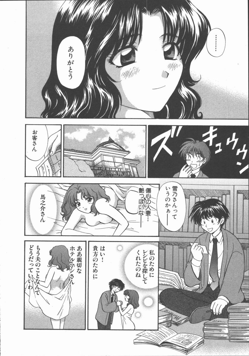 [ひろせみほ] ただいま満室中