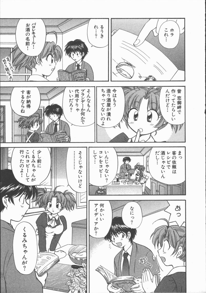 [ひろせみほ] ただいま満室中