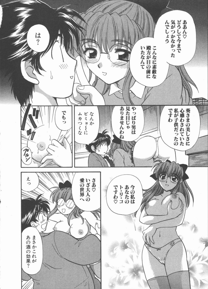 [ひろせみほ] ただいま満室中