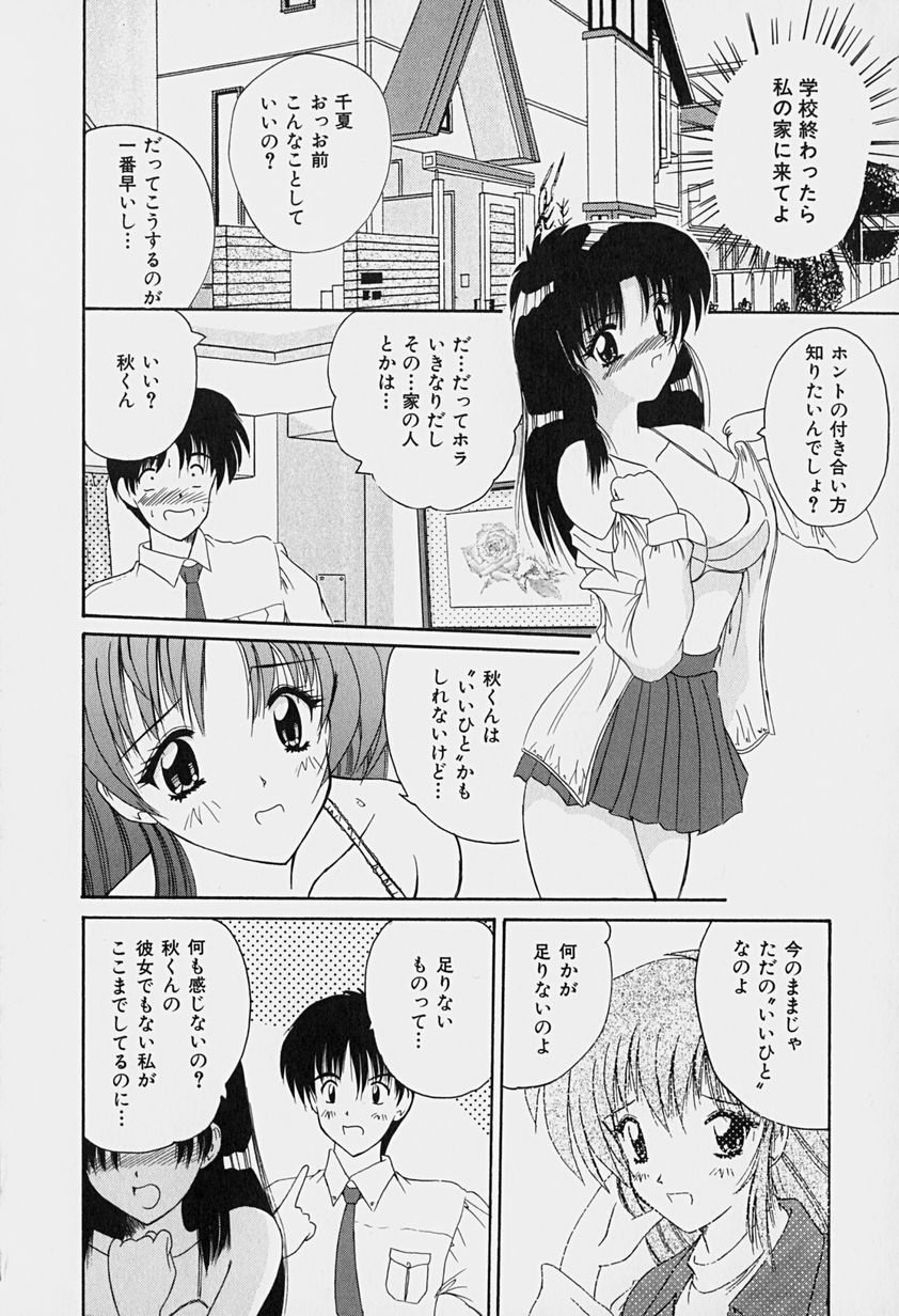 [ななみ静] 楽園の誘惑