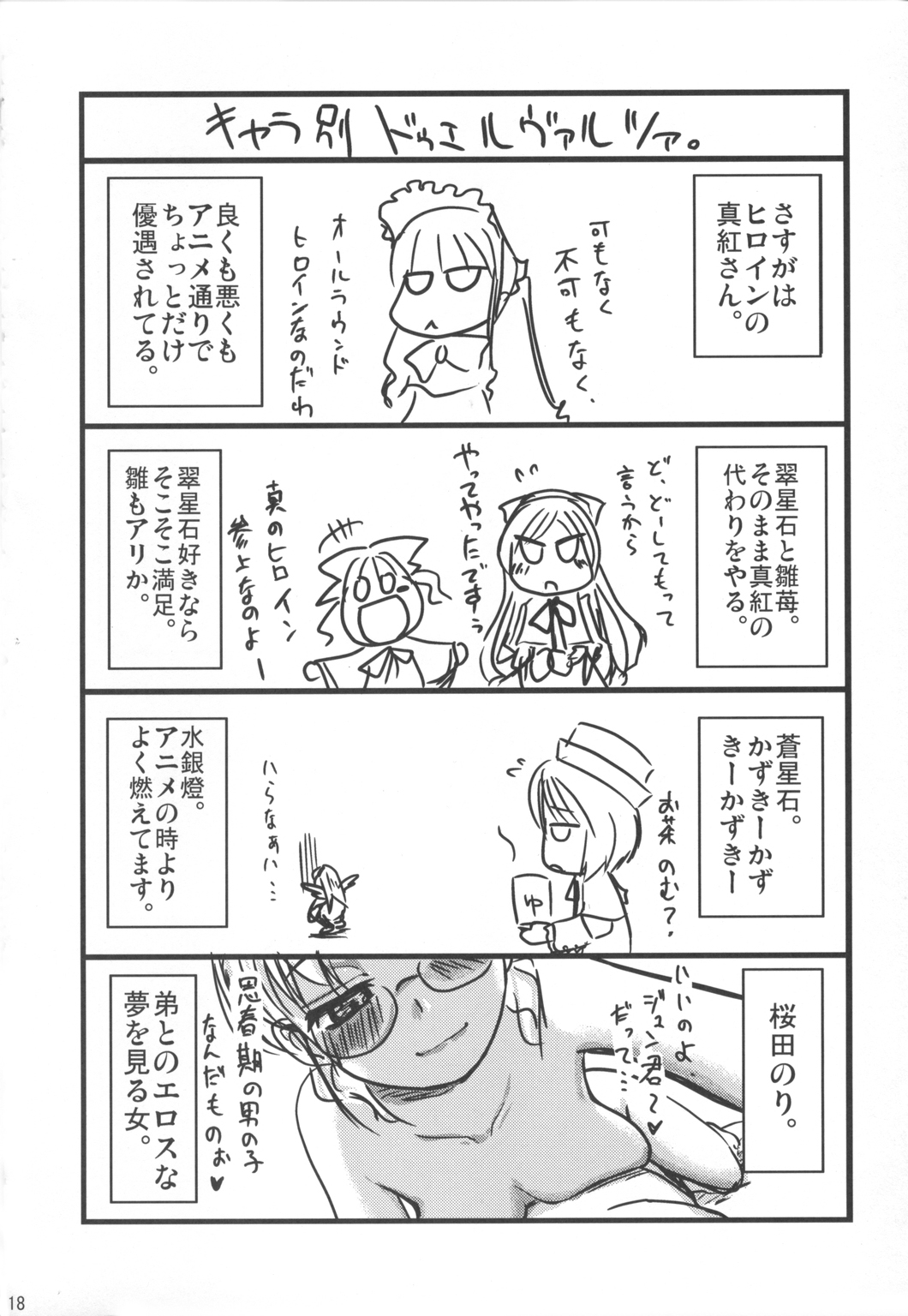 (C71) [真・聖堂☆本舗 (聖☆司)] 薔薇と天使とお姊ちゃん (ローゼンメイデン)