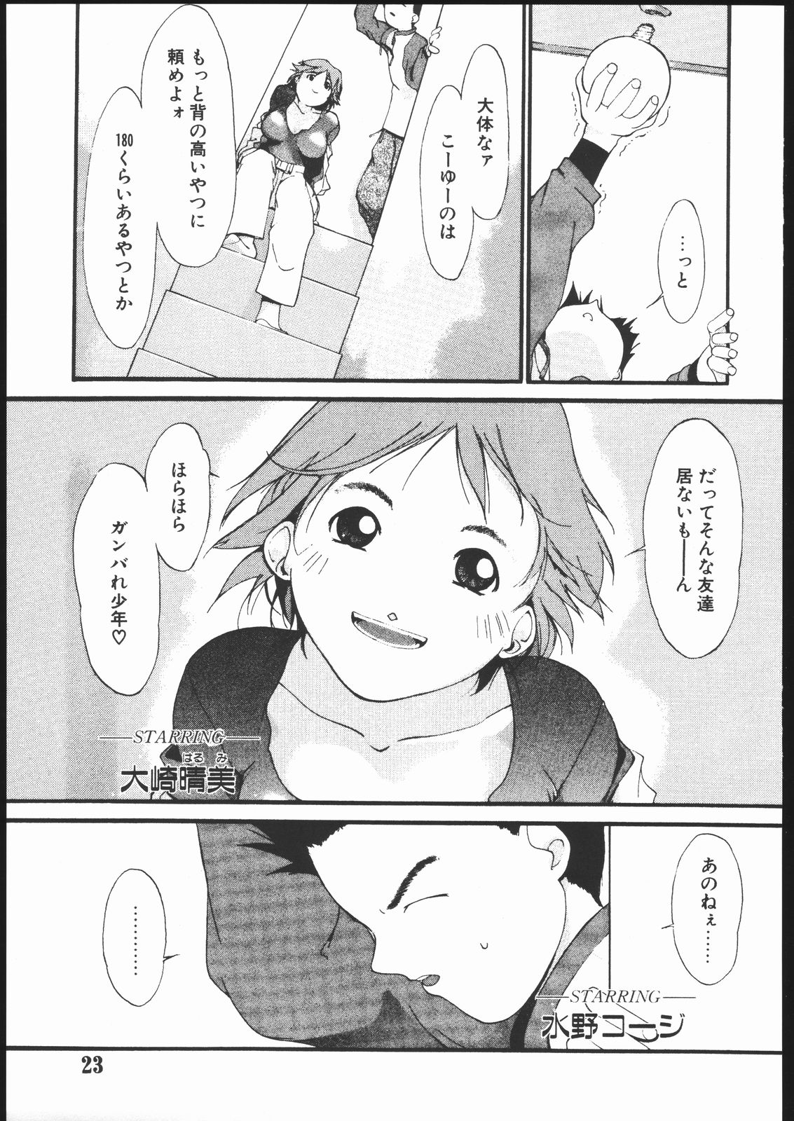 (C69) [AXZ (Ash横島)] 短髪遊戯 2