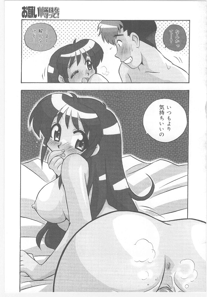 [のぎまこと] お願い 満珠を守って！