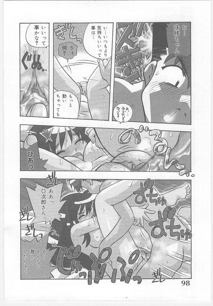 [のぎまこと] お願い 満珠を守って！