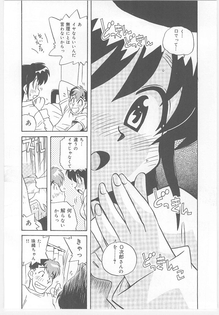 [のぎまこと] お願い 満珠を守って！