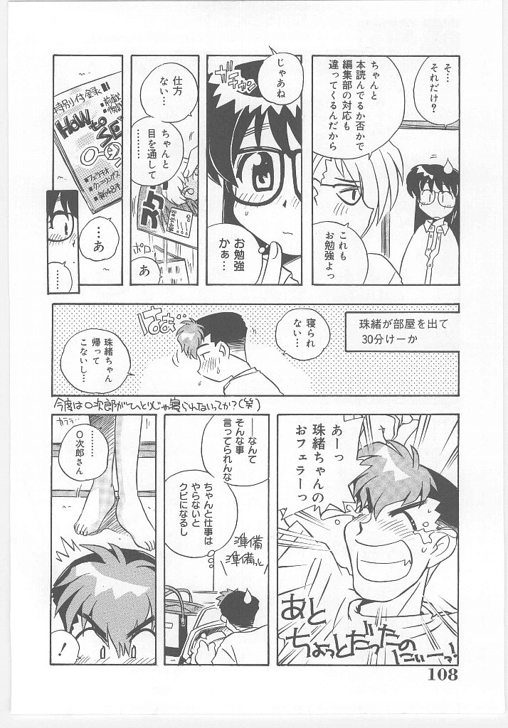 [のぎまこと] お願い 満珠を守って！