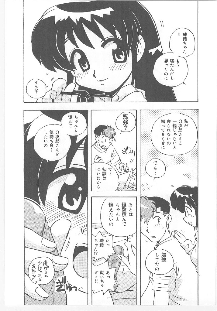 [のぎまこと] お願い 満珠を守って！