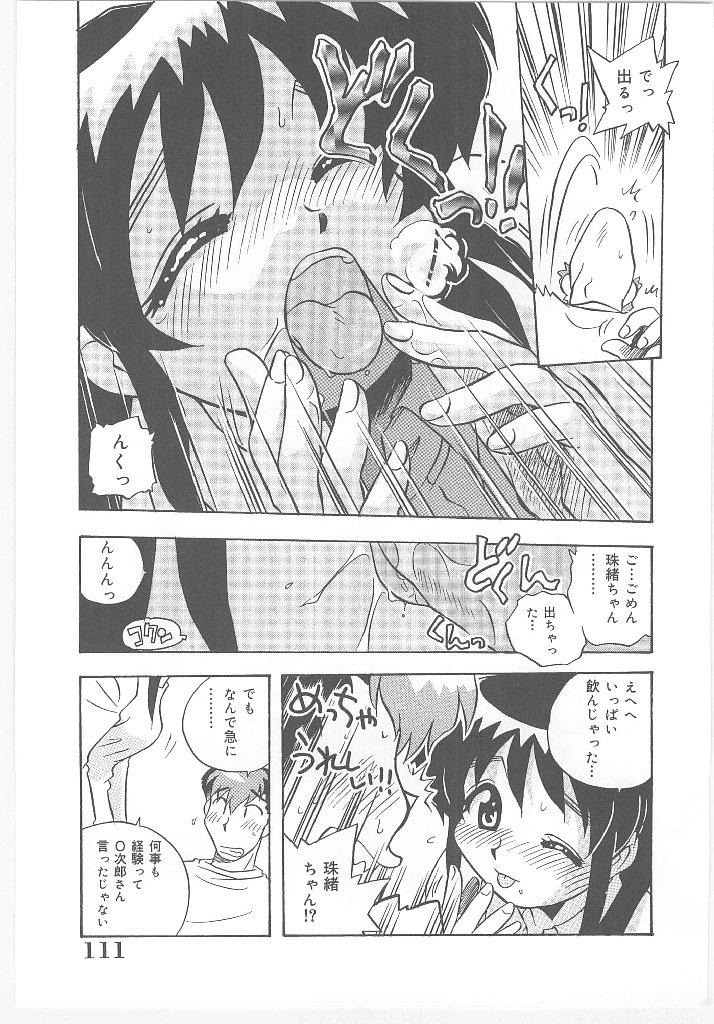[のぎまこと] お願い 満珠を守って！