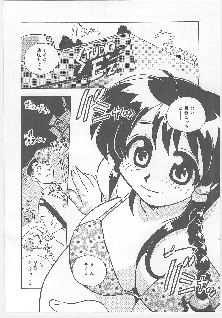 [のぎまこと] お願い 満珠を守って！