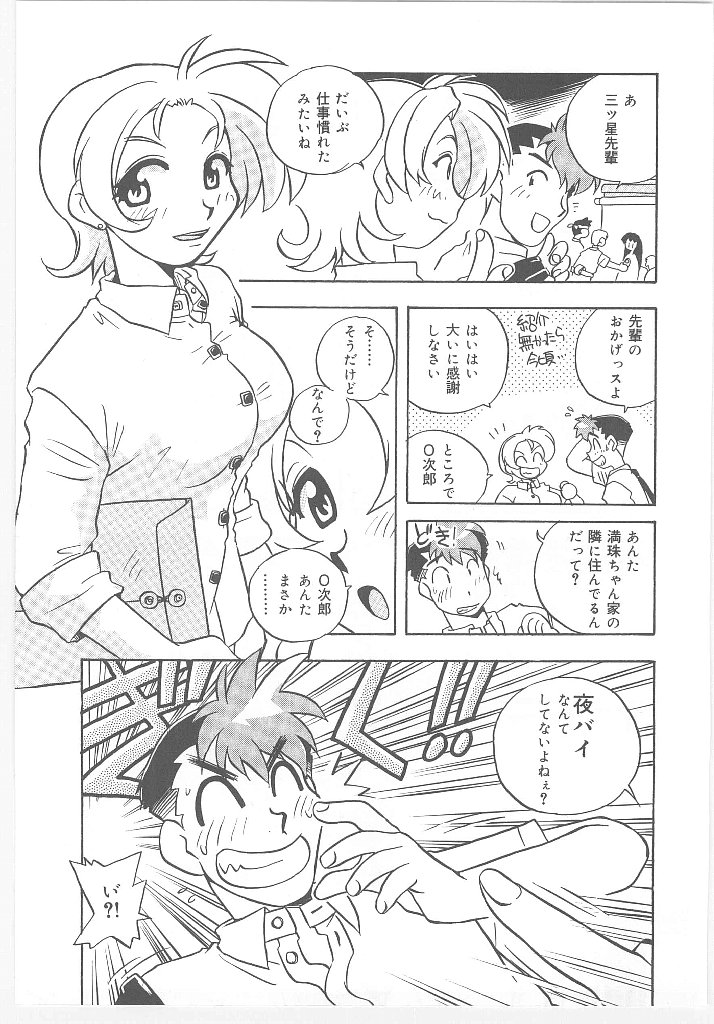 [のぎまこと] お願い 満珠を守って！