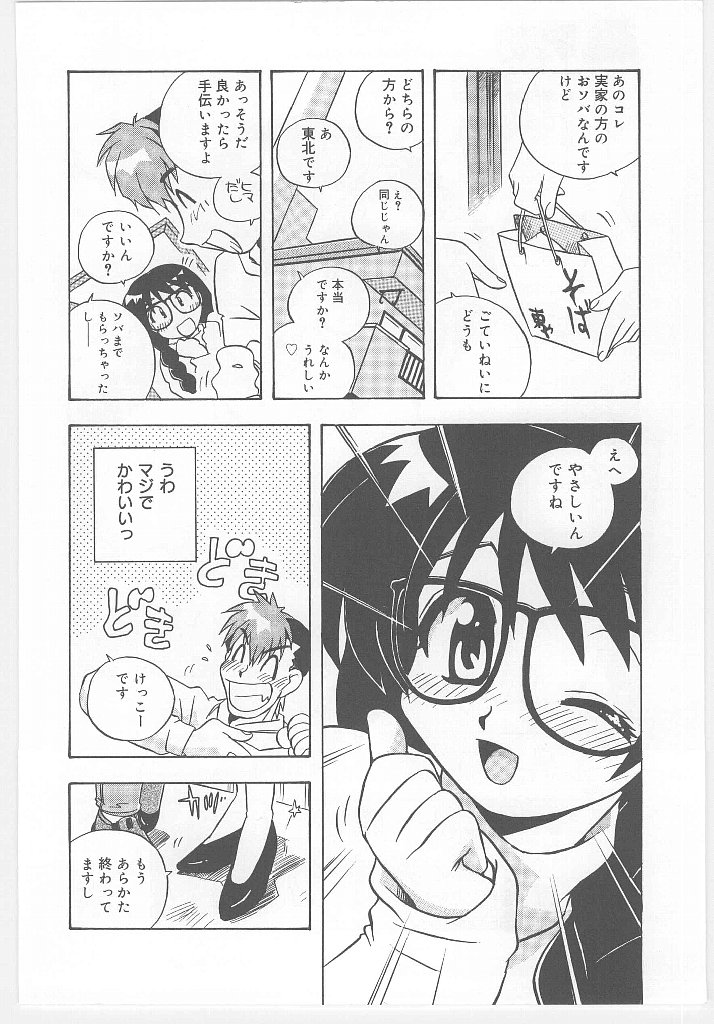 [のぎまこと] お願い 満珠を守って！