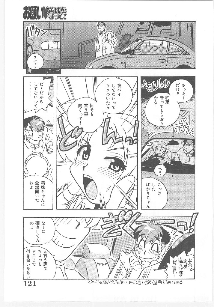 [のぎまこと] お願い 満珠を守って！