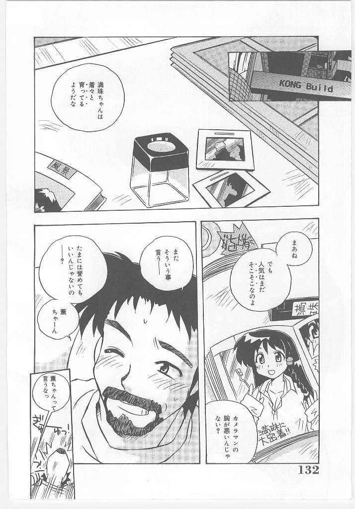 [のぎまこと] お願い 満珠を守って！