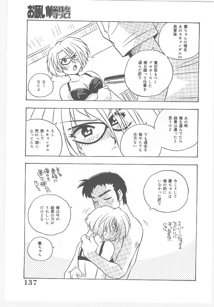 [のぎまこと] お願い 満珠を守って！