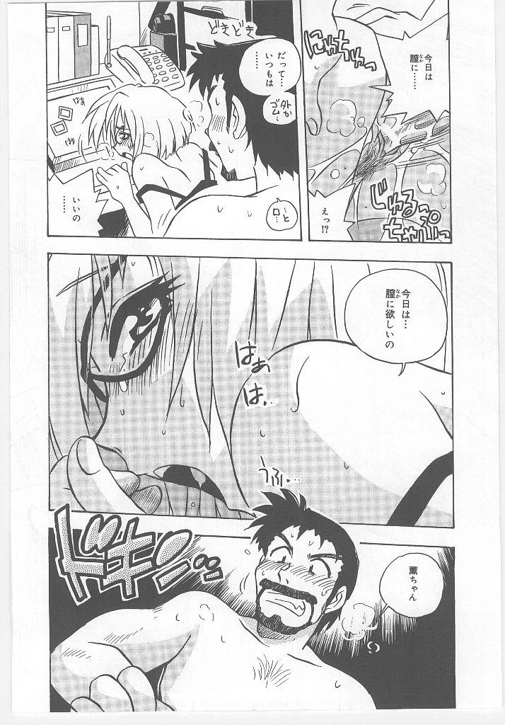 [のぎまこと] お願い 満珠を守って！