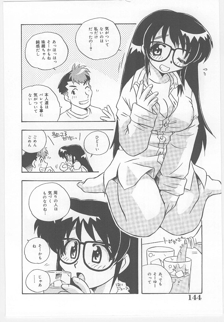 [のぎまこと] お願い 満珠を守って！