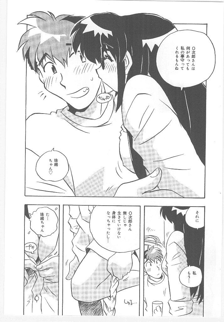 [のぎまこと] お願い 満珠を守って！