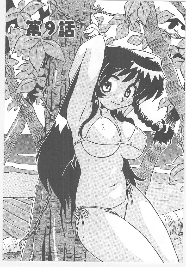 [のぎまこと] お願い 満珠を守って！