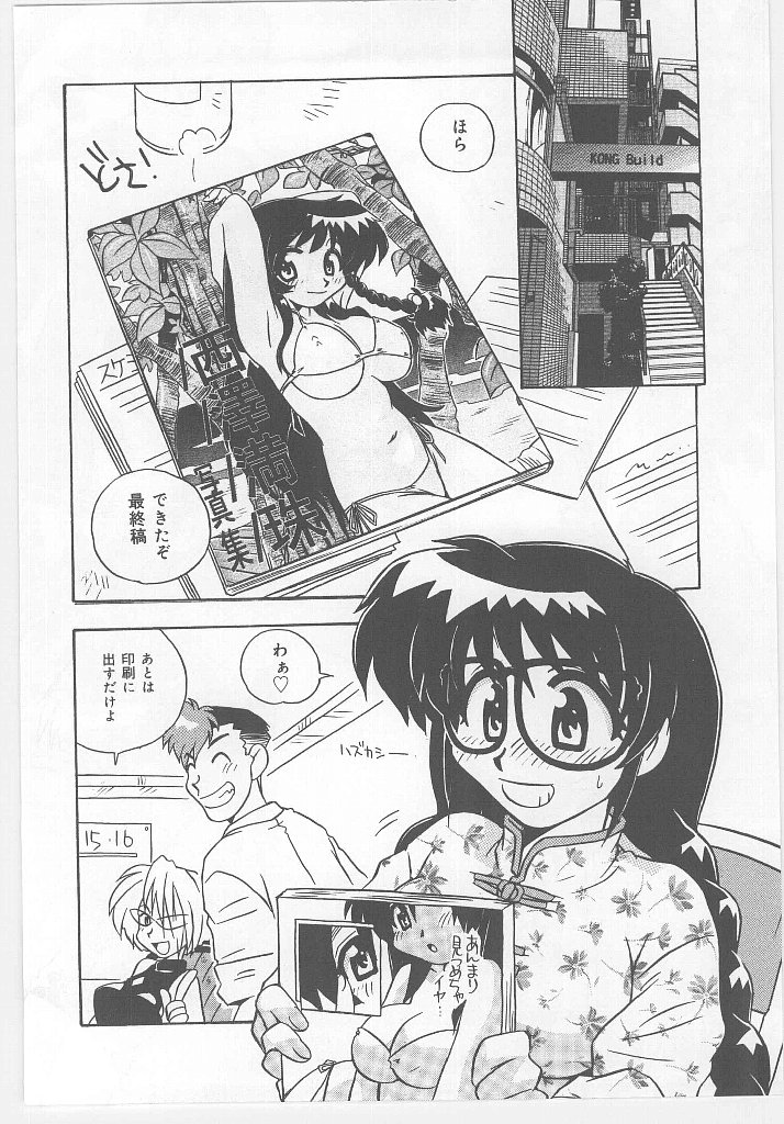 [のぎまこと] お願い 満珠を守って！