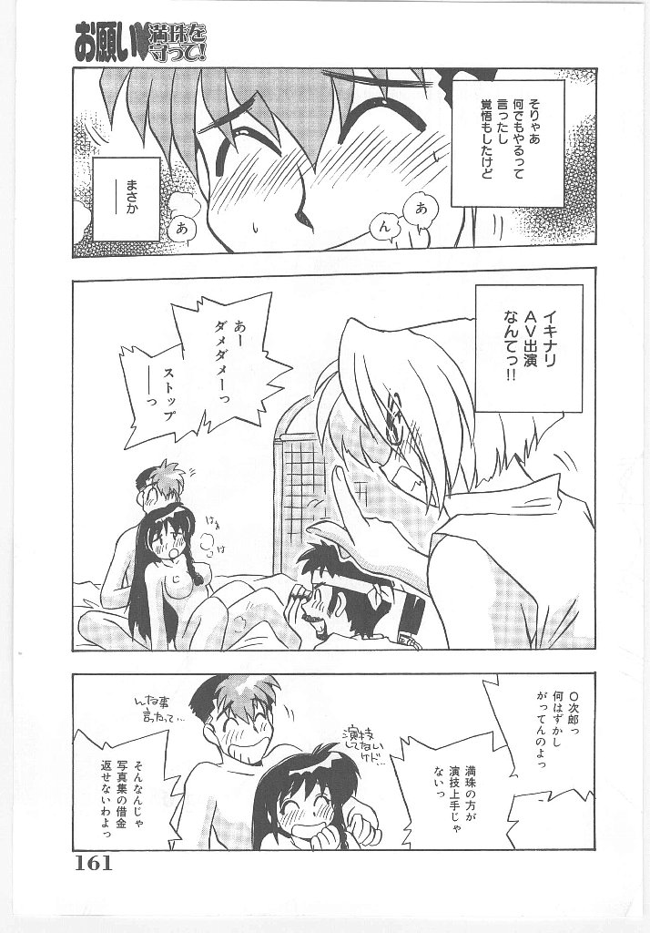 [のぎまこと] お願い 満珠を守って！