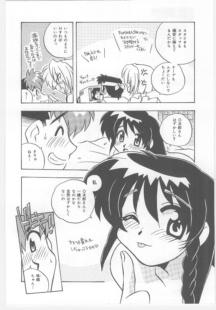 [のぎまこと] お願い 満珠を守って！
