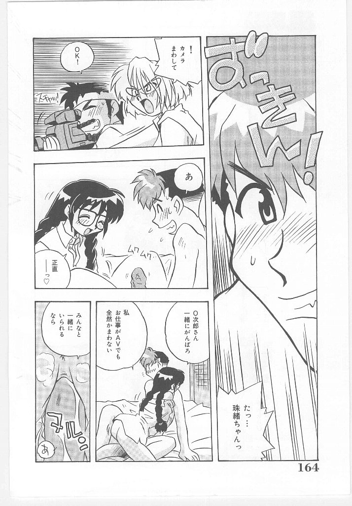 [のぎまこと] お願い 満珠を守って！