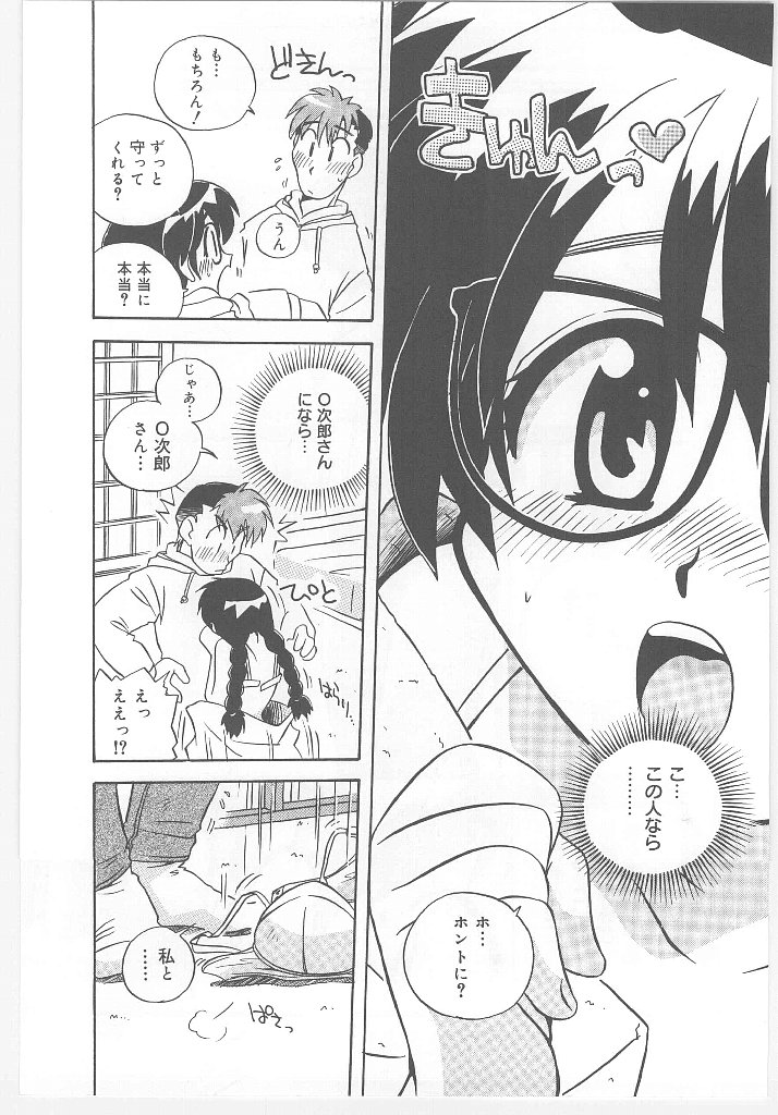 [のぎまこと] お願い 満珠を守って！
