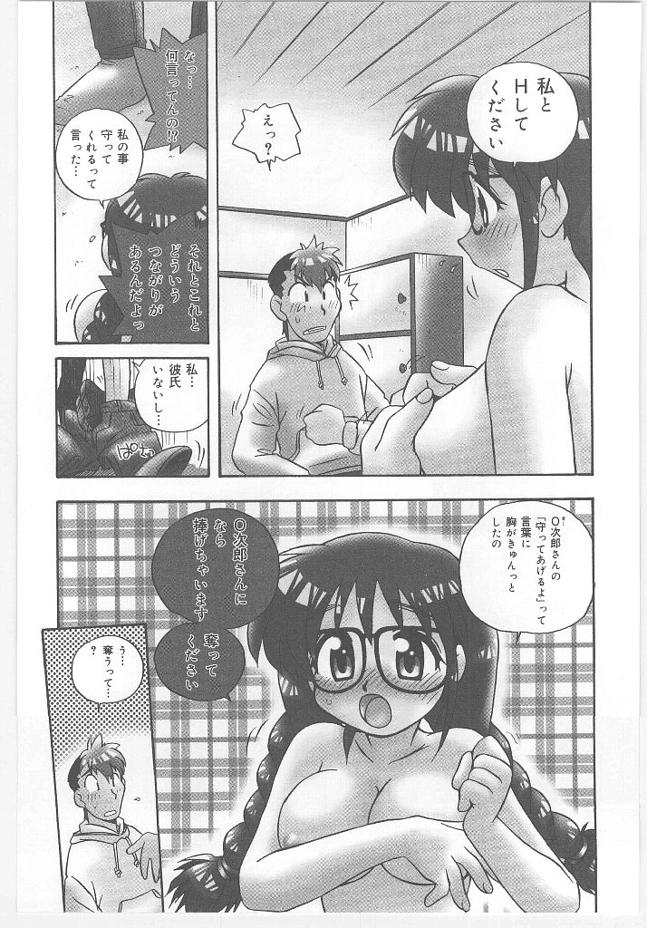 [のぎまこと] お願い 満珠を守って！