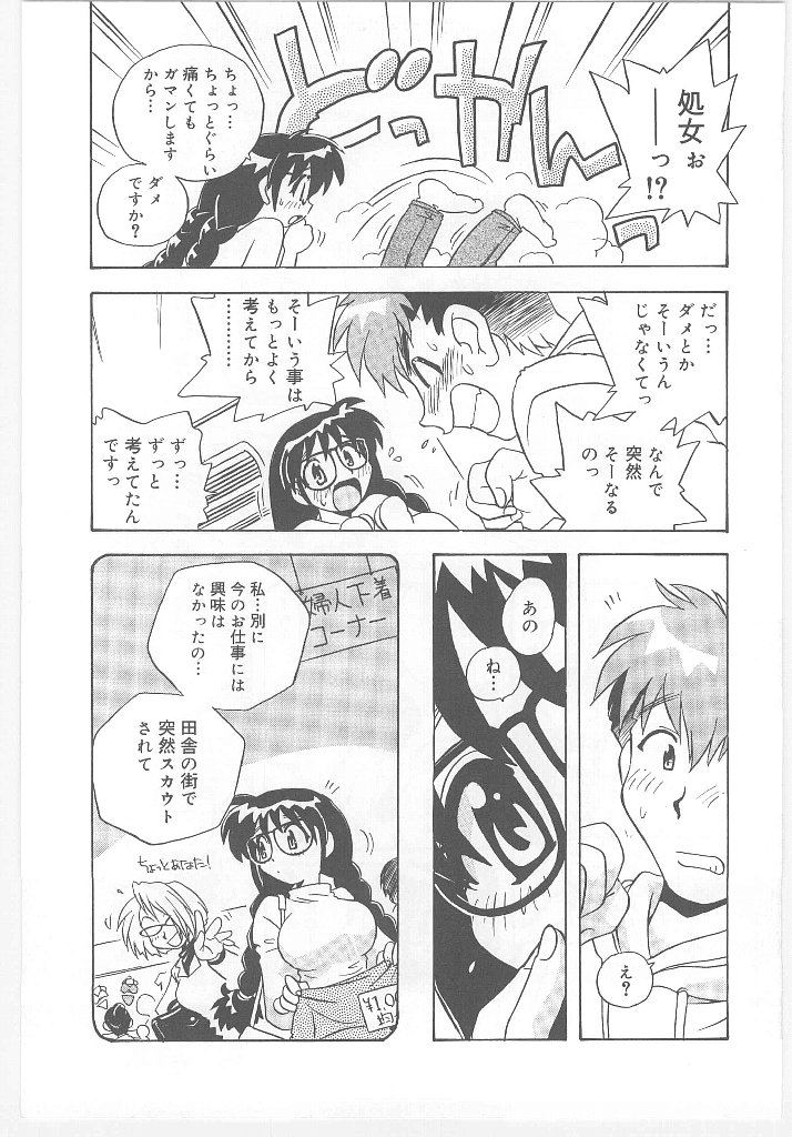 [のぎまこと] お願い 満珠を守って！