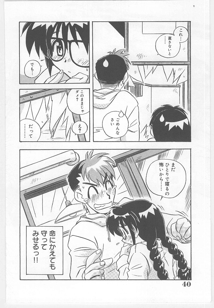 [のぎまこと] お願い 満珠を守って！