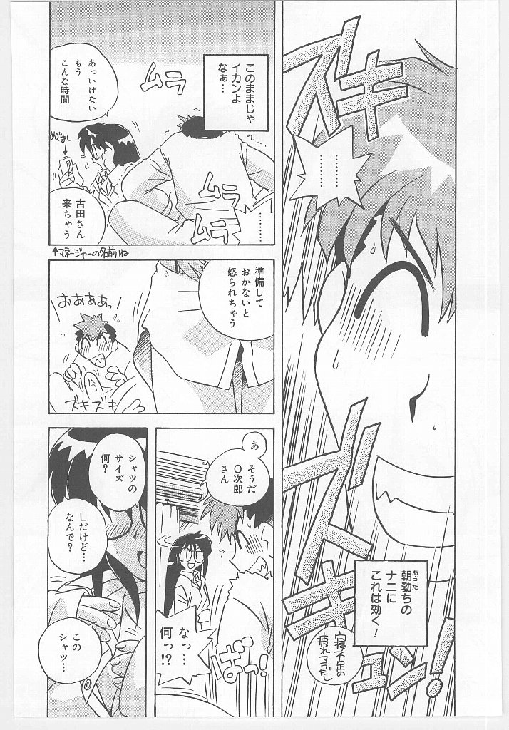 [のぎまこと] お願い 満珠を守って！