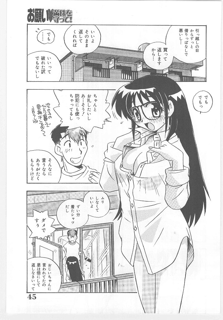 [のぎまこと] お願い 満珠を守って！