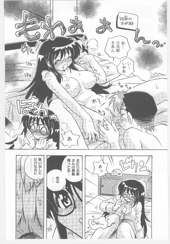[のぎまこと] お願い 満珠を守って！